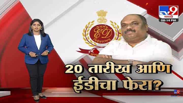 Special Report | मुंबईत ईडीचं समन्स,अनिल परब मात्र साई दरबारी-tv9 Special Report | मुंबईत ईडीचं समन्स,अनिल परब मात्र साई दरबारी-tv9