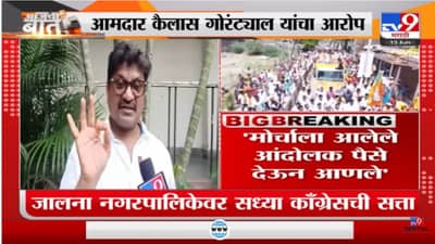 Kailash Gorantyal on BJP Jal Aakrosh Morcha | मोर्चाला आलेले आंदोलक पैसे देऊन आणले