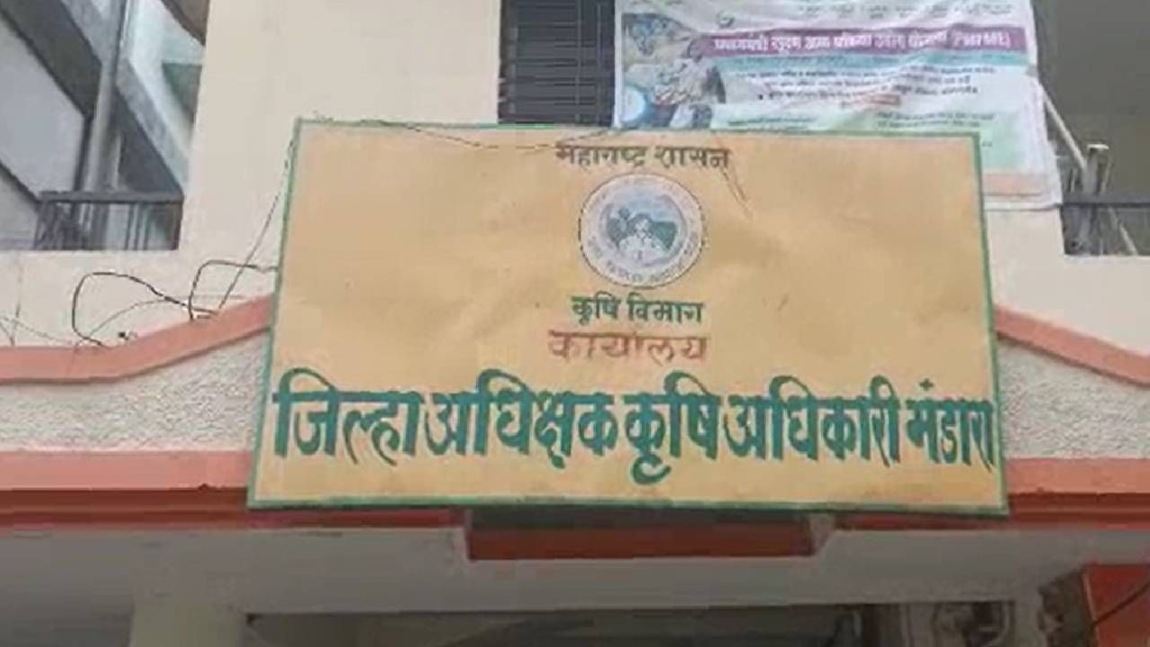 Bhandara : खरिपाच्या तोंडावरच कृषी विभागाचा दणका, भंडाऱ्यात कृषी सेवा केंद्रामध्ये खळबळ, नेमके काय घडले?