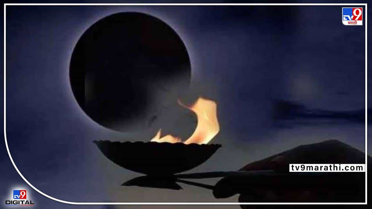 Ashadha Amavasya 2022: आषाढ अमावास्येच्या दिवशी अवश्य करा हे शुभ काम; आयुष्यात होईल भरभराट