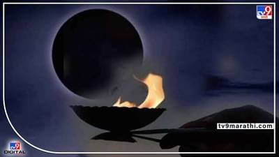 Ashadha Amavasya 2022: आषाढ अमावास्येच्या दिवशी अवश्य करा हे शुभ काम; आयुष्यात होईल भरभराट