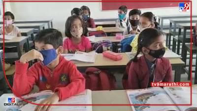 Vidarbha Schools | विदर्भातील शाळा केव्हापासून सुरू होणार? 27 की, 29 जून याबाबत संभ्रम कायम; शिक्षणाधिकारी म्हणतात, लवकरच शासनाकडून सूचना येतील