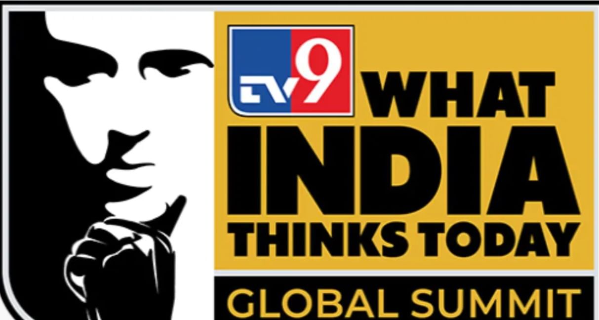 What India Thinks Today: TV9 भारतवर्षच्या ग्लोबल समिटमध्ये देश-विदेशातील दिग्गजांच्या विचारांची पर्वणी