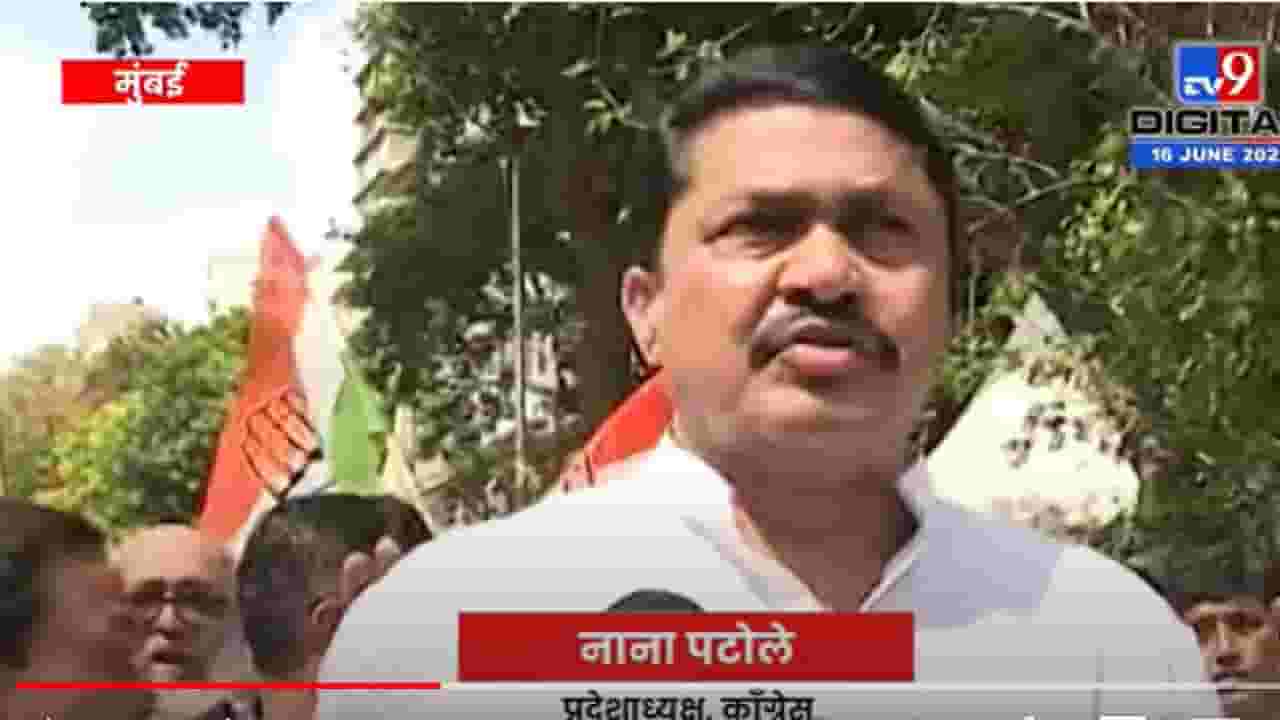 Nana Patole : राहुल गांधींचा आवाज दाबण्यासाठी केंद्र सरकार या यंत्रणाचा वापर करतेय - नाना पटोले