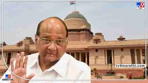 President Election2022 - शरद पवार राष्ट्रपती निवडणूक लढवण्यासाठी का देतायेत वारंवार नकार? काय आहे गेम प्लॅन? वाचा पाच कारणे