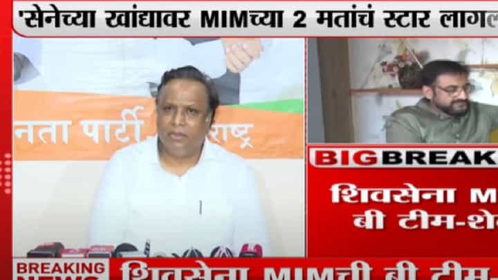'शिवसेनेच्या खांद्यावर MIMच्या 2 मतांचे स्टार लागलेत' 'शिवसेनेच्या खांद्यावर MIMच्या 2 मतांचे स्टार लागलेत'