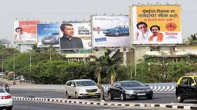Illegal Hoardings : सावधान.. बेकायदेशीर होर्डिंग लावाल तर कारवाई होणार! राज्य सरकार नवे धोरण आणण्याच्या तयारीत