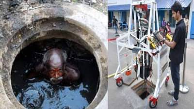 सुंदर नागपूरसाठी स्मार्ट निर्णय; मॅनहोलच्या स्वच्छतेसाठी रोबोट खरेदी; सफाई कामगारांना दिलासा