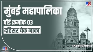 BMC Election 2022 Ward 80 Agarkar chowk : बीएमसी वॉर्ड क्रमांक 80 कुणाचा? आगरकर चौकात भाजपा-शिवसेनेत काँटे की टक्कर!