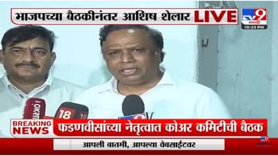 Ashish Shelar | वि.परिषद निवडणुकीत मविआचा पराभव अटळ
