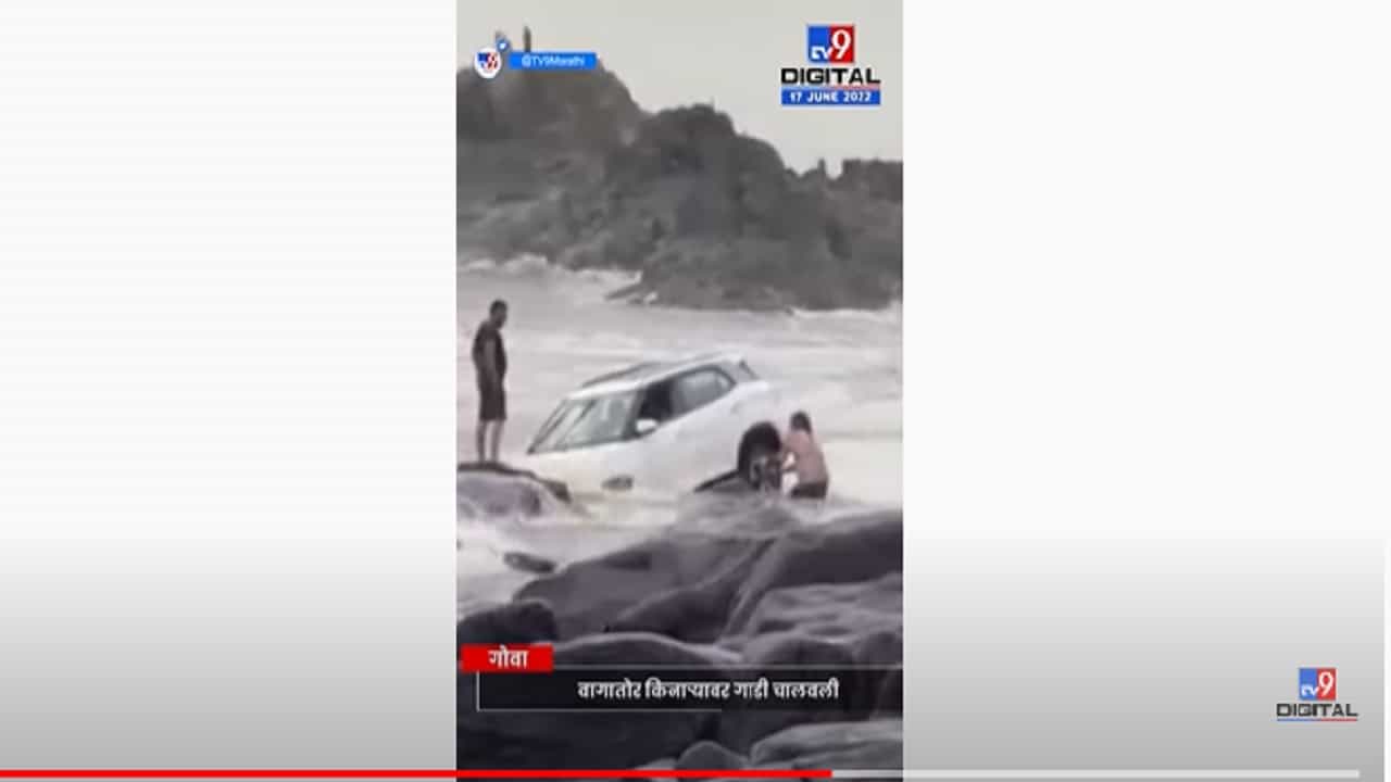 वागातोर समुद्र किनाऱ्यावर बेशिस्त पर्यटकांची गाडी वाळूत रुतली