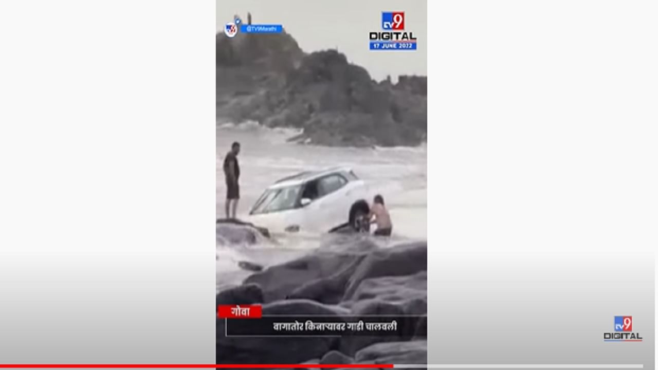 वागातोर समुद्र किनाऱ्यावर बेशिस्त पर्यटकांची गाडी वाळूत रुतली