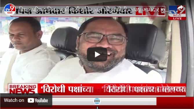 विधानपरिषद निवडणुकीसाठी महाविकासआघाडीतच फोडाफोडी? आमदार किशोर जोरगेवार म्हणतात...