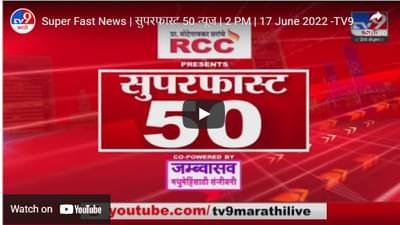 Superfast Bulletin: 20 जूनला राज्यात मुसळधार पावसाचा इशारा