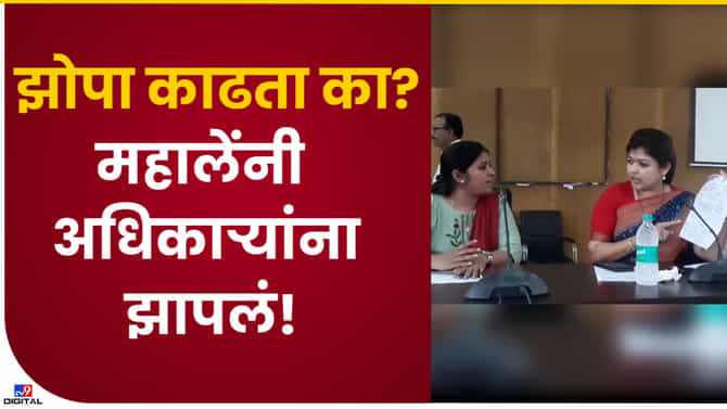 Shweta Mahale Video : आवाज बंद! तुम्ही झोपा काढत होता का?, कृषी अधिकाऱ्यांना आमदार श्वेता महालेंनी भर बैठकीत झापलं