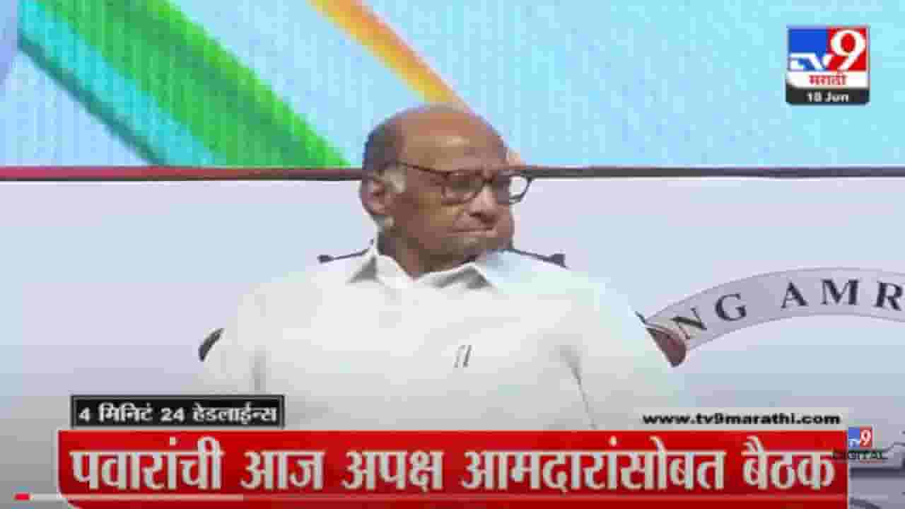 VIDEO : 4 मिनिटे 24 हेडलाईन्स | 4 Minutes 24 Headlines | 12 PM | 18 June 2022 VIDEO : 4 मिनिटे 24 हेडलाईन्स | 4 Minutes 24 Headlines | 12 PM | 18 June 2022