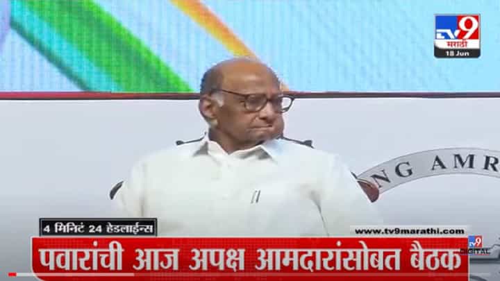 VIDEO : 4 मिनिटे 24 हेडलाईन्स | 4 Minutes 24 Headlines | 12 PM | 18 June 2022 VIDEO : 4 मिनिटे 24 हेडलाईन्स | 4 Minutes 24 Headlines | 12 PM | 18 June 2022