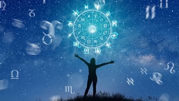 Astrology: या राशीच्या लोकांना अडकलेले पैसे मिळणार परत, कुटुंबात राहील आनंदाचे वातावरण