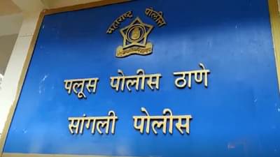 रेल्वेच्या नोकरीचे आमिष दाखवून 17 लाखाची केली फसवणूक; सांगलीत गुन्हा दाखल; प्रशिक्षण देण्याचेही नाटक