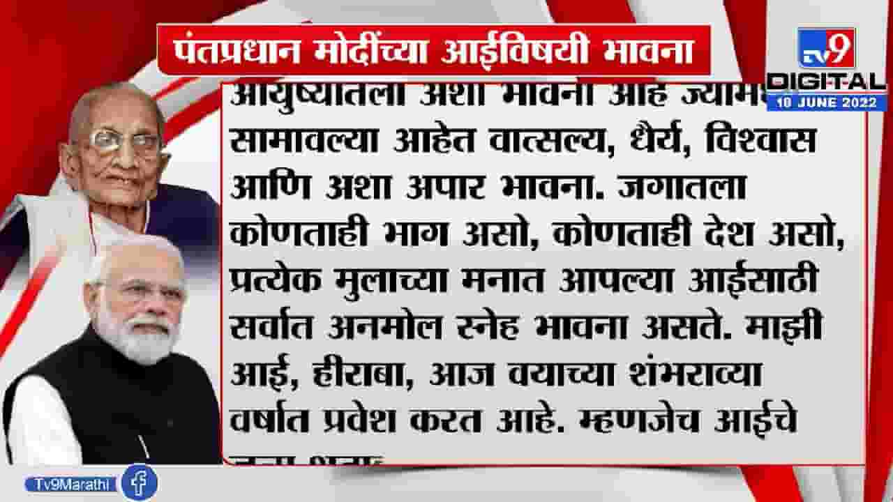 काय बरं विचारत असतील पंतप्रधानांच्या आई त्यांना फोनवर? प्रश्नच पडतो ना? हे बघा...