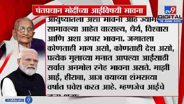 काय बरं विचारत असतील पंतप्रधानांच्या आई त्यांना फोनवर? प्रश्नच पडतो ना? हे बघा…