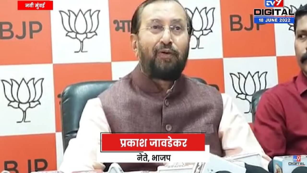 Prakash Javadekar | महाआघाडी सरकार विरोधात प्रचंड असंतोष; कारण हे सरकार काहीच करत नाहीत-tv9