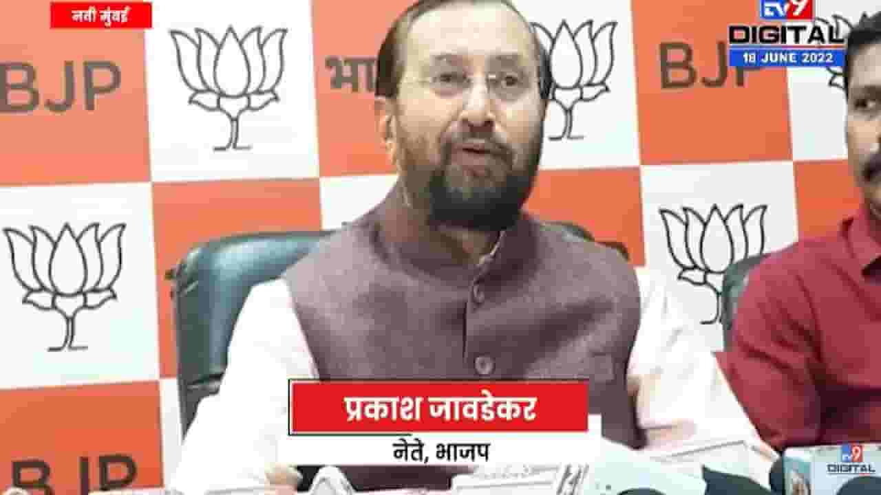 Prakash Javadekar | महाआघाडी सरकार विरोधात प्रचंड असंतोष; कारण हे सरकार काहीच करत नाहीत-tv9 Prakash Javadekar | महाआघाडी सरकार विरोधात प्रचंड असंतोष; कारण हे सरकार काहीच करत नाहीत-tv9