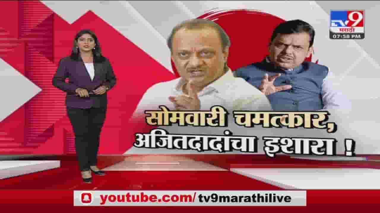 Special Report | चमत्कार कोणाच्याबाबतीत घडेल ते सोमवारी कळेल