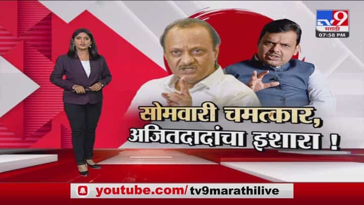 Special Report | चमत्कार कोणाच्याबाबतीत घडेल ते सोमवारी कळेल Special Report | चमत्कार कोणाच्याबाबतीत घडेल ते सोमवारी कळेल
