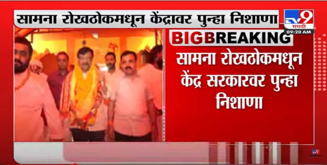 Saamana | देशफोड्यांना श्रीरामांचे गुण घेता येतील का? सामना रोखठोकमधून केंद्रावर पुन्हा निशाणा