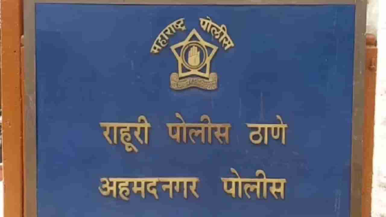 Ahmednagar Crime : आधी बालिकेवर लैंगिक अत्याचार, मग गळा आवळून जीवे मारण्याचा प्रयत्न; आरोपीला बेड्या