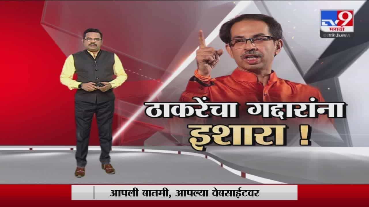 Special Report | 'शिवसेनेत गद्दार नाही, विधान परिषद जिंकणारच