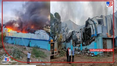 Aurangabad | औरंगाबादेत हर्सूल कचरा डेपोला आग, पत्र्याचे शेड जळून खाक, कचरा प्रक्रिया करणाऱ्या दोन मशीन भस्मसात