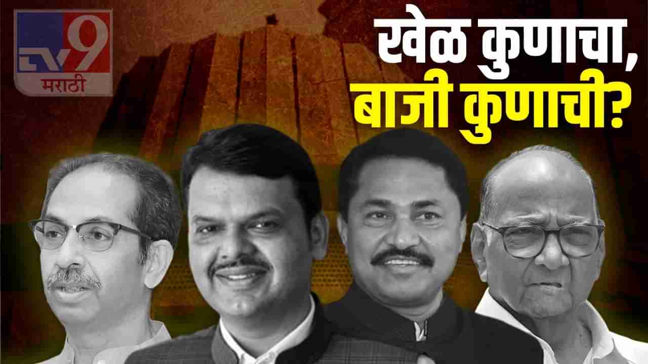 Maharashtra Vidhan Parishad Result : मतमोजणीला सुरुवात, राष्ट्रवादीचे दोन्ही उमेदवार सेफ; भाजपचे पहिले 4 उमेदवारांचा विजय निश्चित, खरी लढत लाड आणि जगतापांमध्येच
