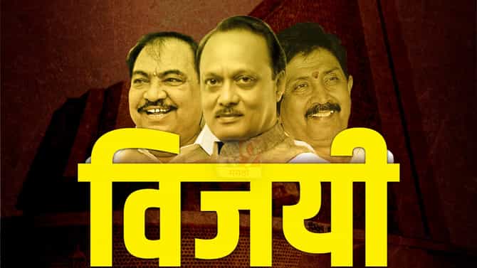 Vidhan Parishad Election Result 2022: अखेर नाथाभाऊंनी बाजी मारली, रामराजेही जिंकले, अजित पवारांच्या सारथ्यानं राष्ट्रवादीची नय्या पार