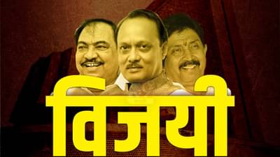 Vidhan Parishad Election Result 2022: अखेर नाथाभाऊंनी बाजी मारली, रामराजेही जिंकले, अजित पवारांच्या सारथ्यानं राष्ट्रवादीची नय्या पार