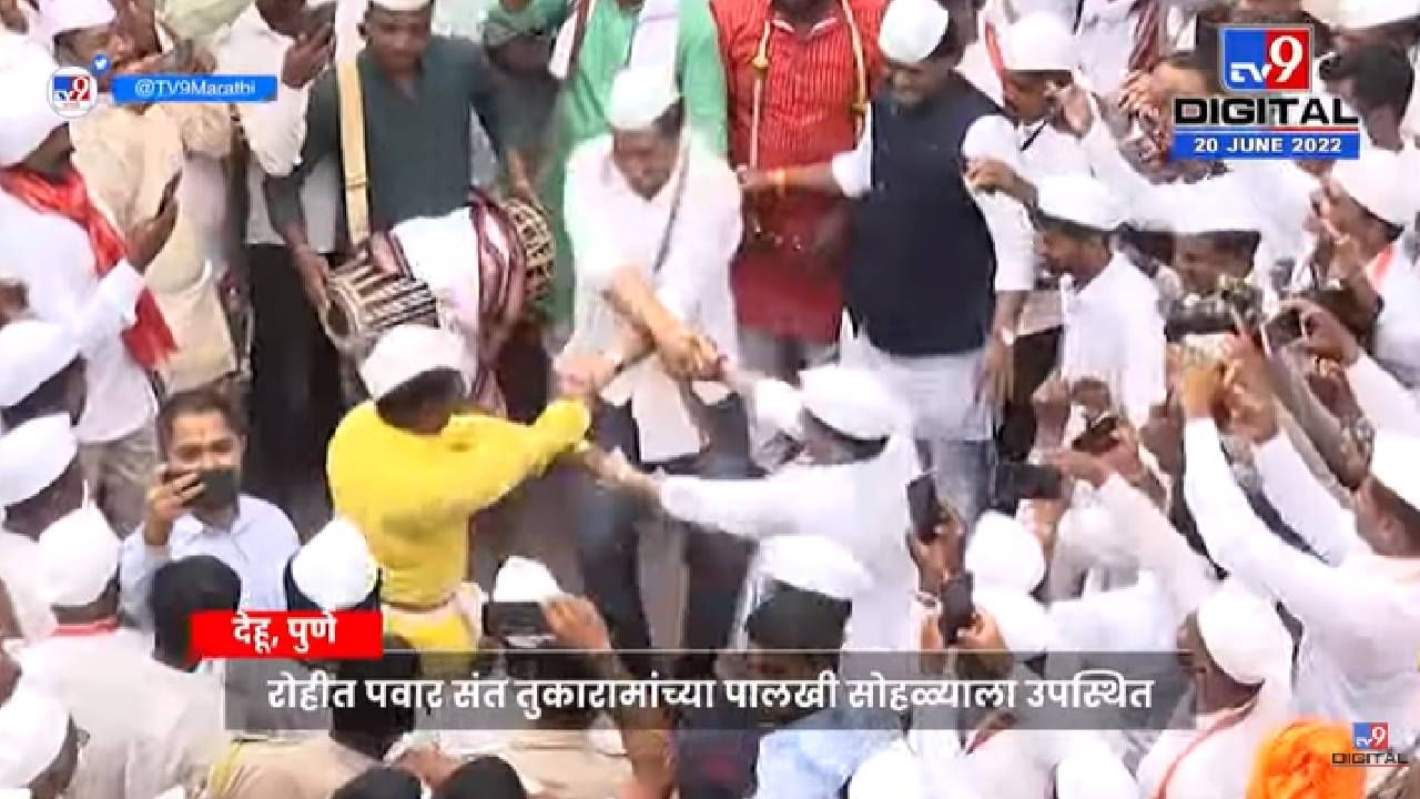 Rohit Pawar At Palkhi Sohala | तुकोबारायांच्या पालखी सोहळ्यात रोहित पवार यांची फुगडी - tv9