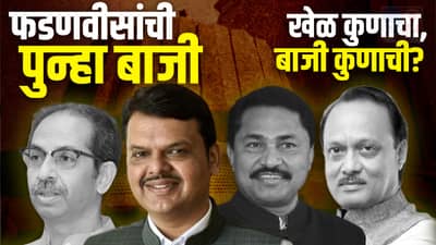 Vidhan Parishad Election result 2022:महाविकास आघाडीला फडणवीसांचे खिंडार, मविआची 21 मते फोडली, शिवसेना, काँग्रेसला मोठा धक्का