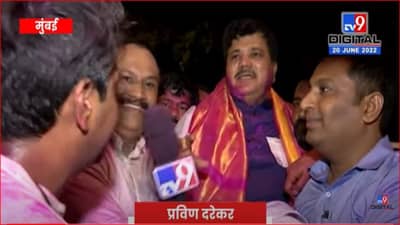 Vidhan Parishad Election Result 2022 : फडणवीसांचा नाद करायचा नाय, राज्यातील प्रस्थापितांना त्यांनी लोळवलं; विजयानंतर प्रवीण दरेकरांची पहिली प्रतिक्रिया