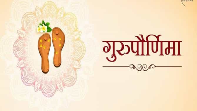 Guru Purnima 2022: कधी साजरी होणार यंदाची गुरु पौर्णिमा?; मुहूर्त आणि महत्त्व