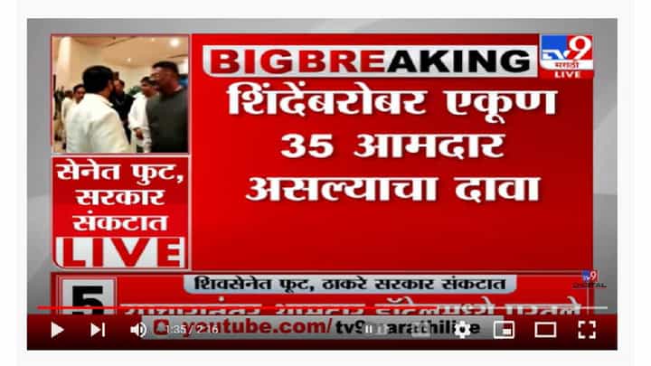 Eknath Shinde | एकनाथ शिंदे सेनेला भाजपबरोबर जाण्यासाठी अट घालू शकतात Eknath Shinde | एकनाथ शिंदे सेनेला भाजपबरोबर जाण्यासाठी अट घालू शकतात