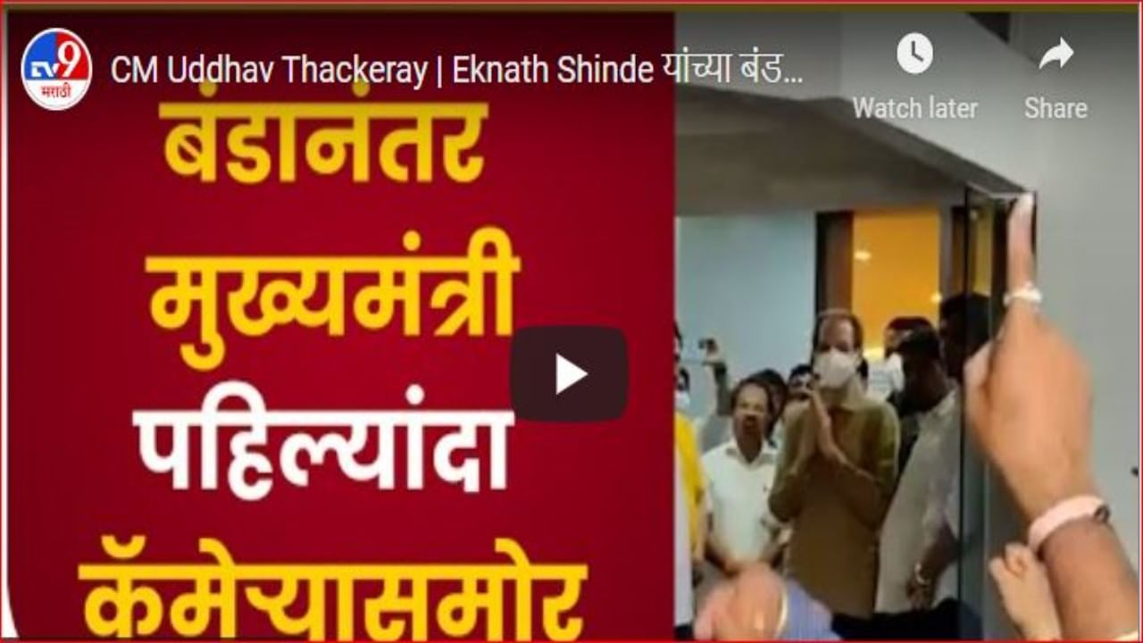 Udhav Thackeray : मुंबईत शक्तीप्रदर्शन करण्याच्या तयारीत उद्धव ठाकरे? सर्व शिवसैनिकांना सेना भवनला जमण्याचे आदेश