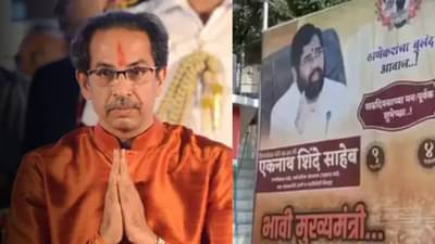Maharashtra Politics : एका सामान्य शिवसैनिकाला मुख्यमंत्री करणारच! विधान उद्धव ठाकरेंचं, चर्चा एकनाथ शिंदेची!