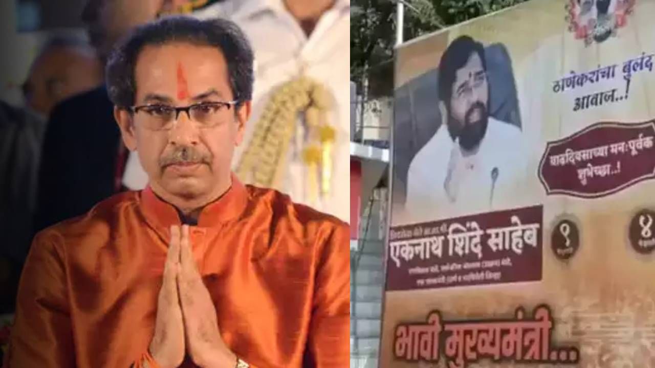 Maharashtra Politics : 'एका सामान्य शिवसैनिकाला मुख्यमंत्री करणारच!' विधान उद्धव ठाकरेंचं, चर्चा एकनाथ शिंदेची!