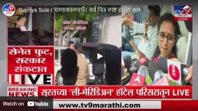 संध्याकाळपर्यंत सर्व चित्र स्पष्ट होईल- सुप्रिया सुळे