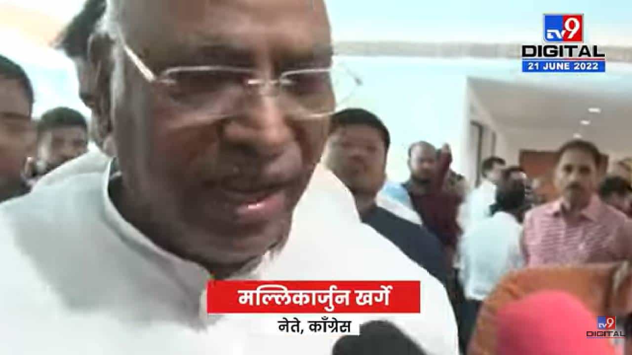 Mallikarjun Kharge on Thackeray Goverment | महाराष्ट्र सरकारला कोणताही धोका नाही; मुंबईत रात्री बैठक