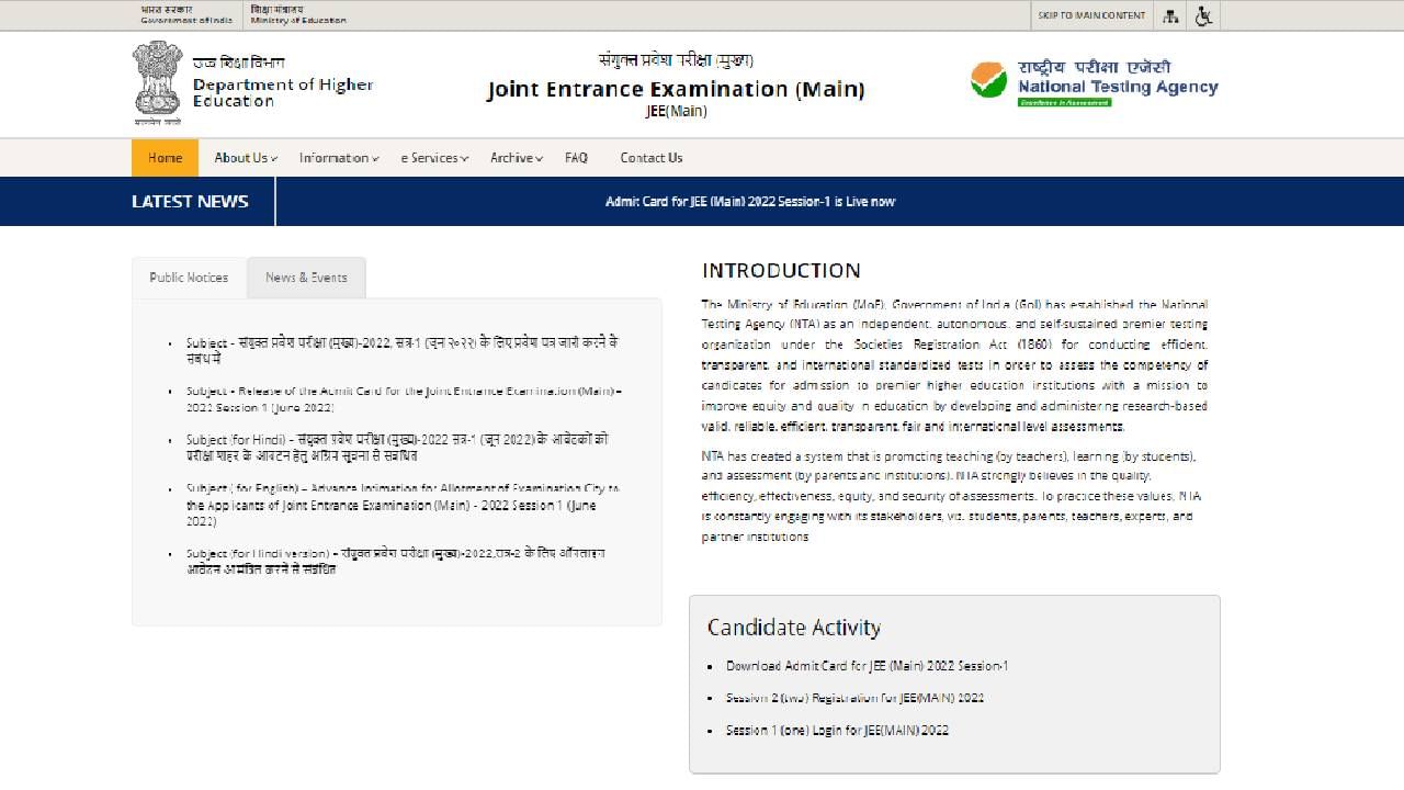 JEE Main Results 2022: जेईई मेन सत्र 1 चा निकाल आज? NTA टॉपर्सची यादी जाहीर करणार,अधिकृत वेबसाईटवर लक्ष ठेवण्याच्या सूचना