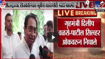 Eknath Shinde: काँग्रेसच्या गोटात सर्व काही आलबेल? केंद्रीय निरिक्षक कमलनाथ मुंबईत दाखल, आधी पवारांसोबत नंतर ठाकरेंसोबत चर्चा?