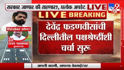 भाजपकडून संख्याबळाची तपासणी सुरु, देवेंद्र फडणवीसांची दिल्लीतील पक्षश्रेष्ठींशी चर्चा