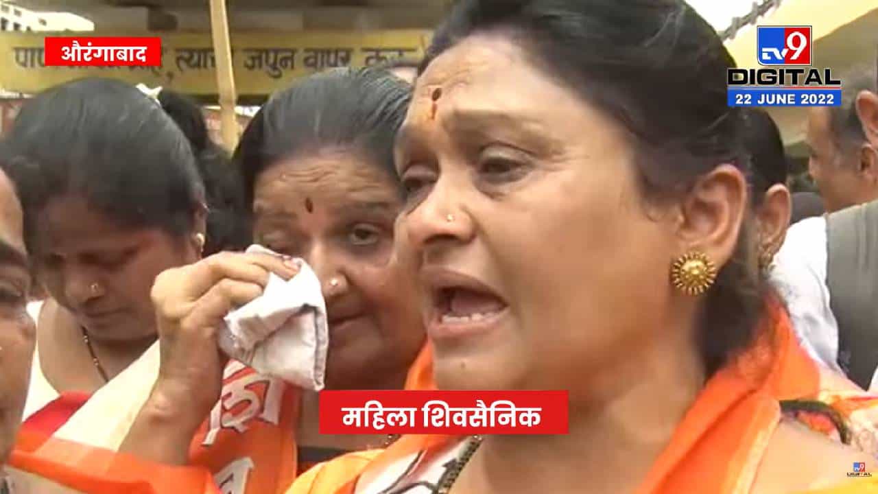 उरलेली शिवसेना रस्त्यावर! महिला पदाधिकारी रडल्या...